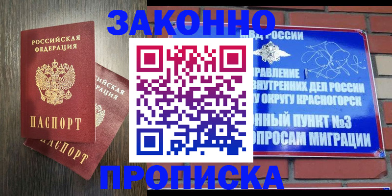 временная прописка в Сибае