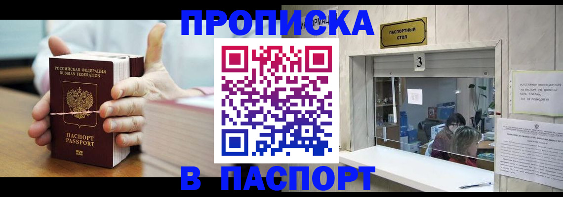 где прописаться в Сибае