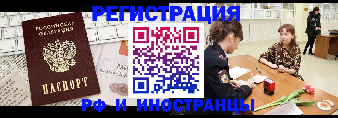 прописка в Сибае