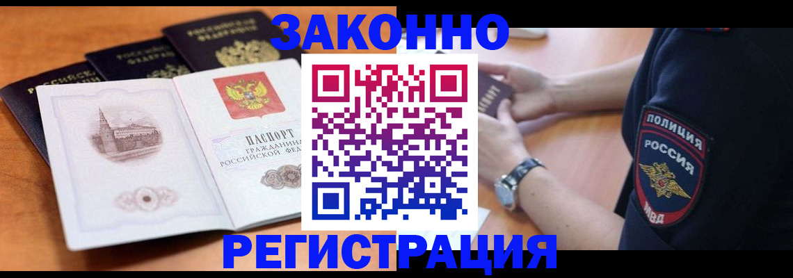 временная регистрация в квартире в Сибае