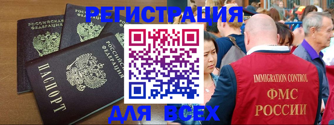 временная регистрация законно в Сибае