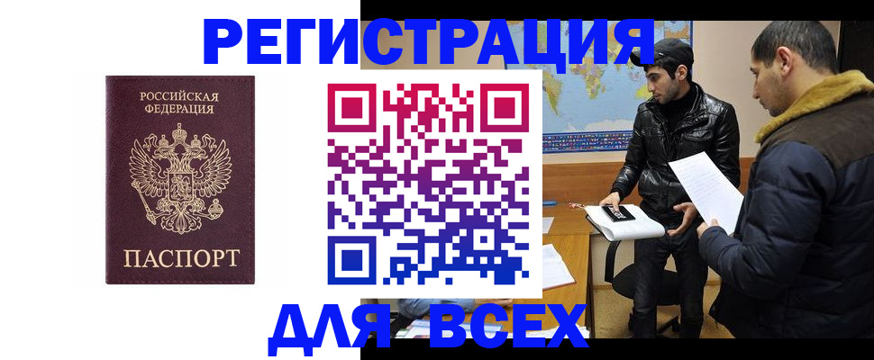 прописка регистрация в Сибае