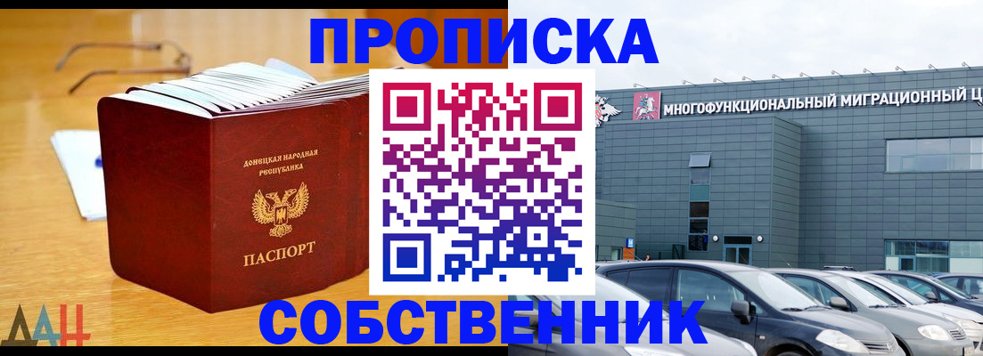 прописка законно в Сибае